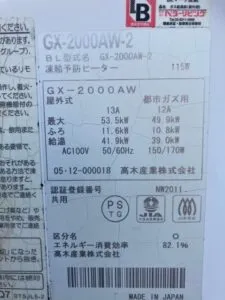 GX-2000AW-2、パーパス、20号、オート、屋外壁掛型、給湯器